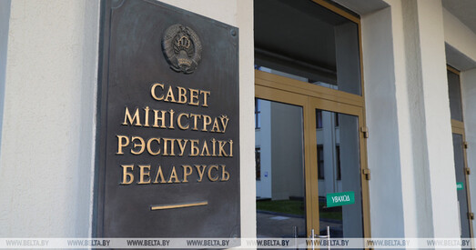 Урад прызначыў прадстаўнікоў дзяржавы на буйных прадпрыемствах