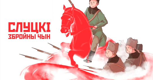 Слуцкі збройны чын на старонках газеты "Беларускае Слова"