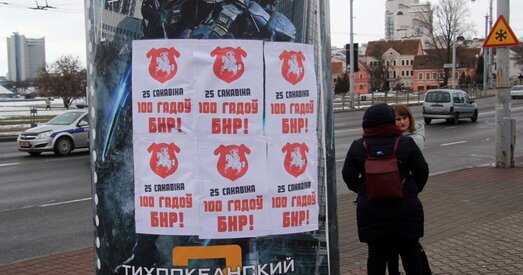 У цэнтры Мінска з’явіліся плакаты, прысвечаныя БНР