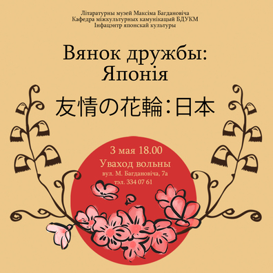 03.05._vjanok_druzby_japonija_1080_1080.jpg 03.05._vjanok_druzby_japonija_1080_1080.jpg