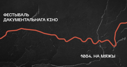Беларусь і Украіна павінны быць добрымі суседзямі