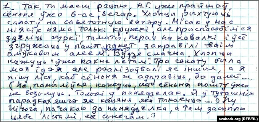 Фрагмент ліста Фрагмент ліста