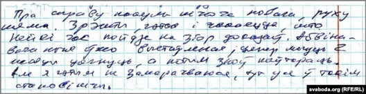 Фрагмент ліста Фрагмент ліста