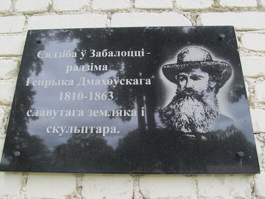 1024px_zabalocce._sjadziba_dmahouskih__05_.jpg 1024px_zabalocce._sjadziba_dmahouskih__05_.jpg