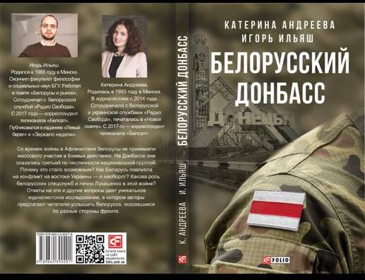 Вокладка кнігі «Беларускі Данбас» Вокладка кнігі «Беларускі Данбас»