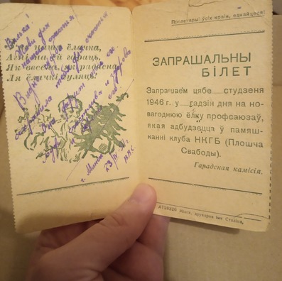 Запрашальны білет адной з удзельніц бала, фота з калекцыі праекта "Куфар старажытнасцяў", facebook.com Запрашальны білет адной з удзельніц бала, фота з калекцыі праекта "Куфар старажытнасцяў", facebook.com