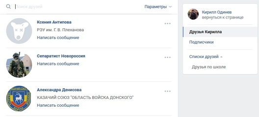 Скрыншот акаунту сацсеціва «VK» Кірыла Адзінёва Скрыншот акаунту сацсеціва «VK» Кірыла Адзінёва