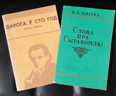 Кнігі Цвіркі, прысвечаныя Сыракомлю Кнігі Цвіркі, прысвечаныя Сыракомлю
