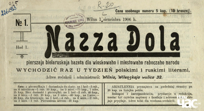 Аб чым пісала беларуская газета «Наша Доля» ў 1906 годзе Як пачынаўся легальны беларускі друк у 1906 годзе: чытаем «Нашу Долю»