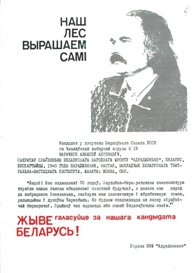 Перадвыбарчая лістоўка Аляксея Марачкіна, 1990 год. Крыніца: Нацыянальны архіў Рэспублікі Беларусь. Перадвыбарчая лістоўка Аляксея Марачкіна, 1990 год. Крыніца: Нацыянальны архіў Рэспублікі Беларусь.