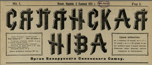 Першы нумар выданьня ў 1925 годзе Першы нумар выданьня ў 1925 годзе
