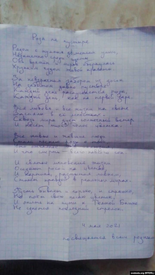 Верш Анастасіі Перавошчыкавай, напісаны ў турме Верш Анастасіі Перавошчыкавай, напісаны ў турме