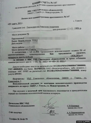 Рахунак за ўтрыманне арыштаванай Анастасіі Перавошчыкавай у ізалятары. Рахунак за ўтрыманне арыштаванай Анастасіі Перавошчыкавай у ізалятары.