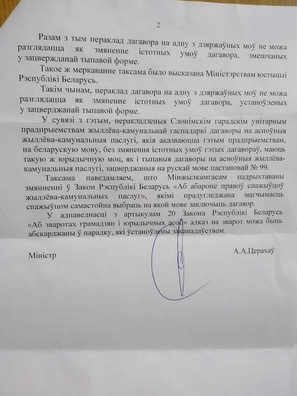 2/2 2019_05_10_pismo_a.cerahava_2__min._zkh.jpg