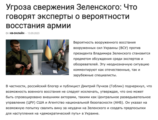 Кіраўніцтва Расіі і Аляксандр Лукашэнка ад пачатку 2022 года адкрыта выказвалі спадзяванні на пераварот ва Украіне. Тую самую лінію праводзяць іх СМІ https://nashaniva.com/326447?mo=941acf78cb375afafc65c87e8186bc569a63dcc5 Кіраўніцтва Расіі і Аляксандр Лукашэнка ад пачатку 2022 года адкрыта выказвалі спадзяванні на пераварот ва Украіне. Тую самую лінію праводзяць іх СМІ https://nashaniva.com/326447?mo=941acf78cb375afafc65c87e8186bc569a63dcc5