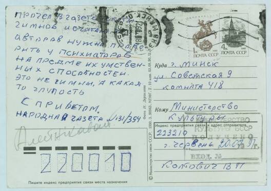 Не ўсе падзялялі аптымізм з нагоды новага гімна. Адзін з чытачоў параіў аўтарам гімнаў звярнуцца да… псіхіятра Не ўсе падзялялі аптымізм з нагоды новага гімна. Адзін з чытачоў параіў аўтарам гімнаў звярнуцца да… псіхіятра 