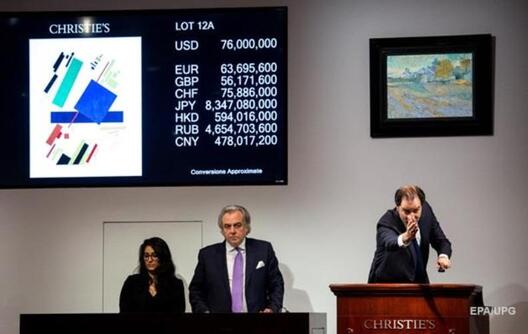 Таргі Christie's у Нью-Ёрку Таргі Christie's у Нью-Ёрку