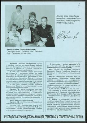 Перадвыбарчая ўлётка Перадвыбарчая ўлётка