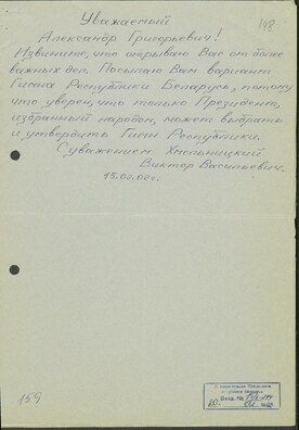 Адзін з варыянтаў Дзяржаўнага гімна Беларусі, 2002 год. Адзін з варыянтаў Дзяржаўнага гімна Беларусі, 2002 год.