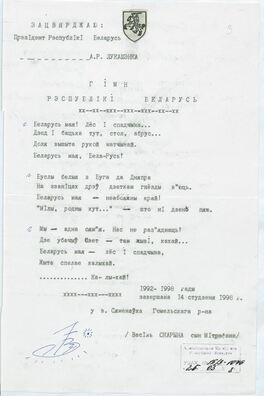 Адзін з варыянтаў Дзяржаўнага гімна Беларусі, 1998 год. Адзін з варыянтаў Дзяржаўнага гімна Беларусі, 1998 год.