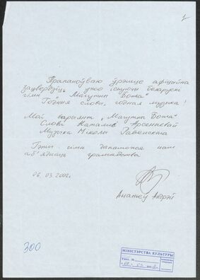 Ліст у падтрымку гімна «Магутны Божа», 2002 год. Ліст у падтрымку гімна «Магутны Божа», 2002 год.