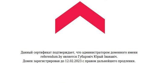 Палітык Юрась Губарэвіч прадае дамен referendum.by. Грошы пойдуць на дапамогу рэпрэсаваным