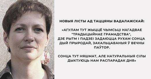 Таццяна Вадалажская з СІЗА: Я часта цяпер шпацырую ў думках па Менску