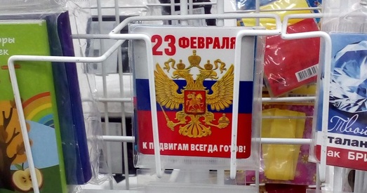 Беларусам прапануюць святкаваць 23 лютага з трыкалорам (ФОТАФАКТ)