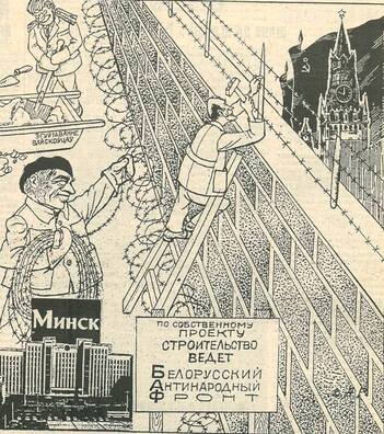 Пракамуністычная карыкатура наконт пытання калектыўнай бяспекі. Крыніца: “Мы и время”, сакавік, 1993. Пракамуністычная карыкатура наконт пытання калектыўнай бяспекі. Крыніца: “Мы и время”, сакавік, 1993.