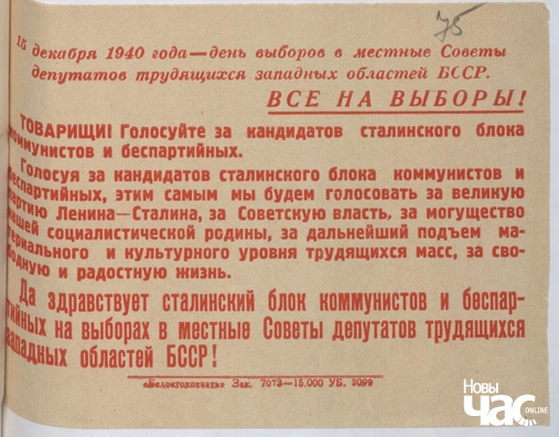 Перадвыбарчы сталінскі плакат на рускай мове. Крыніца: Нацыянальны архіў Рэспублікі Беларусь. Перадвыбарчы сталінскі плакат на рускай мове. Крыніца: Нацыянальны архіў Рэспублікі Беларусь.