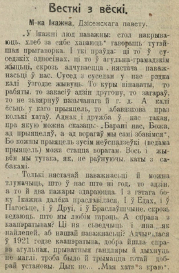 Урывак з газэты Урывак з газэты