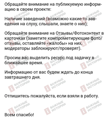 Скрыншот працоўнай перапіскі 2ГИС Скрыншот працоўнай перапіскі 2ГИС