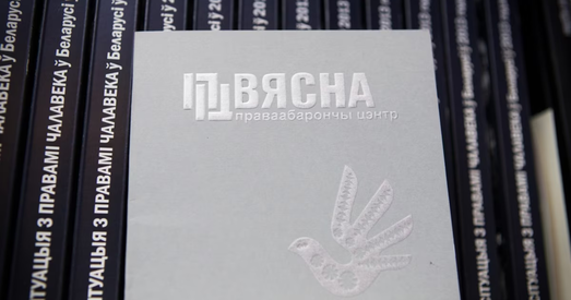 Інфармацыйныя рэсурсы праваабарончага цэнтру «Вясна» — цяпер «экстрэмісцкае фармаванне»