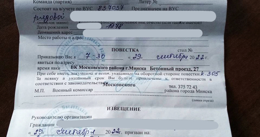 Беларусам пачалі прыходзіць позвы на зборы. Рыхтуецца мабілізацыя?