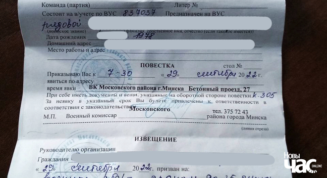 Беларусам пачалі прыходзіць позвы на зборы. Рыхтуецца мабілізацыя? Беларусам пачалі прыходзіць позвы на зборы. Рыхтуецца мабілізацыя?