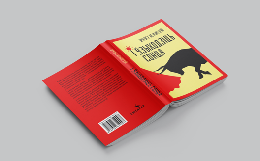 Беларускі пераклад Хэмінгуэя, выдадзены ў Польшчы. Фота facebook.com/januskevic.books Беларускі пераклад Хэмінгуэя, выдадзены ў Польшчы. Фота facebook.com/januskevic.books