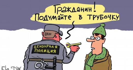 Дзярждума Расіі ўвяла пакаранне за «проявление неуважения к власти в интернете»