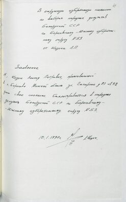 Заява Леаніда Козіка аб рэгістрацыі кандыдатам у народныя дэпутаты, 1990 год. Крыніца: Нацыянальны архіў Рэспублікі Беларусь. Заява Леаніда Козіка аб рэгістрацыі кандыдатам у народныя дэпутаты, 1990 год. Крыніца: Нацыянальны архіў Рэспублікі Беларусь.