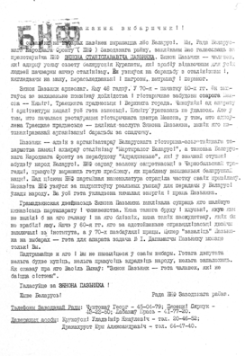 Агітацыйны плакат Зянона Пазьняка, 1994 год. Крыніца: Нацыянальная бібліятэка Рэспублікі Беларусь. Агітацыйны плакат Зянона Пазьняка, 1994 год. Крыніца: Нацыянальная бібліятэка Рэспублікі Беларусь.