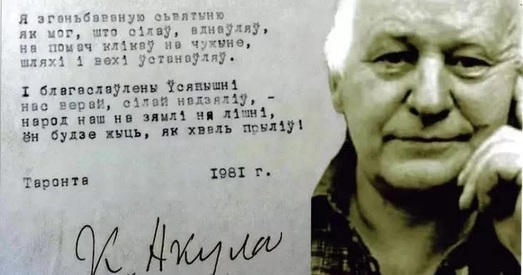 Юбілей Кастуся Акулы ў Таронта: 100 гадоў класіку беларускай эміграцыі