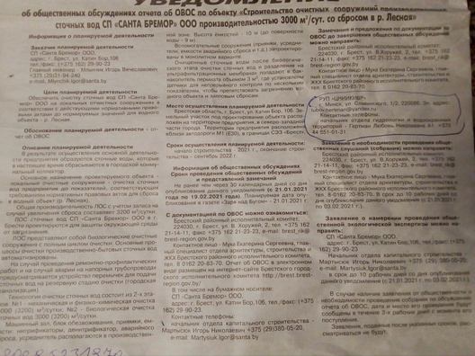 Аб’ява ў газеце «Заря над Бугом». Аб’ява ў газеце «Заря над Бугом».