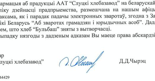 У Слуцку больш не будзе хлеба "Бульбаш"