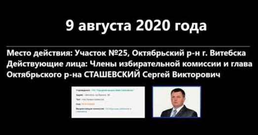Звольнілі дырэктара віцебскай школы, якога прымусілі перапісаць выбарчы пратакол