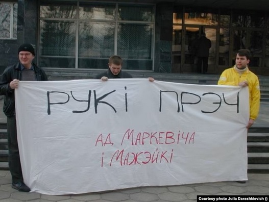 Журналісты Анджэй Пачобут, Андрэй Мялешка, Вітаўт Руднік стаяць каля горадзенскага аблвыканкаму ў падтрымку Міколы Маркевіча і Паўла Мажэйкі, якіх пасадзілі ў «справе журналістаў», 2002 год Журналісты Анджэй Пачобут, Андрэй Мялешка, Вітаўт Руднік стаяць каля горадзенскага аблвыканкаму ў падтрымку Міколы Маркевіча і Паўла Мажэйкі, якіх пасадзілі ў «справе журналістаў», 2002 год