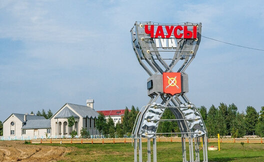 Адзін з уязных знакаў у Чавусы. Крыніца - https://www.chausynews.by Адзін з уязных знакаў у Чавусы. Крыніца - https://www.chausynews.by