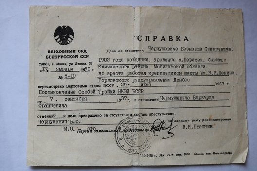 Дакументы з сямейнага архіву Ірыны Рэва. У дакументах прозвішча Бярнарда запісана як Чарнушэвіч. Верагодна, гэта памылковае прачытанне польскага Czarnyszewicz Дакументы з сямейнага архіву Ірыны Рэва. У дакументах прозвішча Бярнарда запісана як Чарнушэвіч. Верагодна, гэта памылковае прачытанне польскага Czarnyszewicz