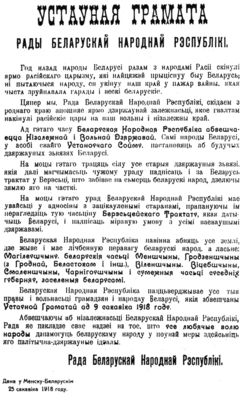 Трэцяя ўстаўная грамата Трэцяя ўстаўная грамата