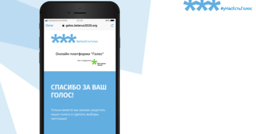 Платформа «Голас» аб’явіла галасаванне пра стаўленне да рэферэндуму, абвешчанага Лукашэнкам