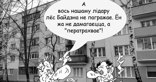 Дасье ў карыкатурах: Новы сексуальны скандал у ЗША