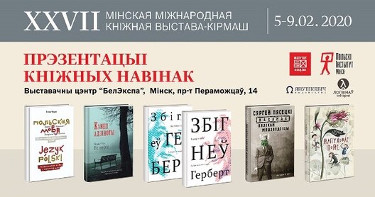 Навінкі на Польскім стэндзе (крыніца: facebook) Навінкі на Польскім стэндзе (крыніца: facebook)